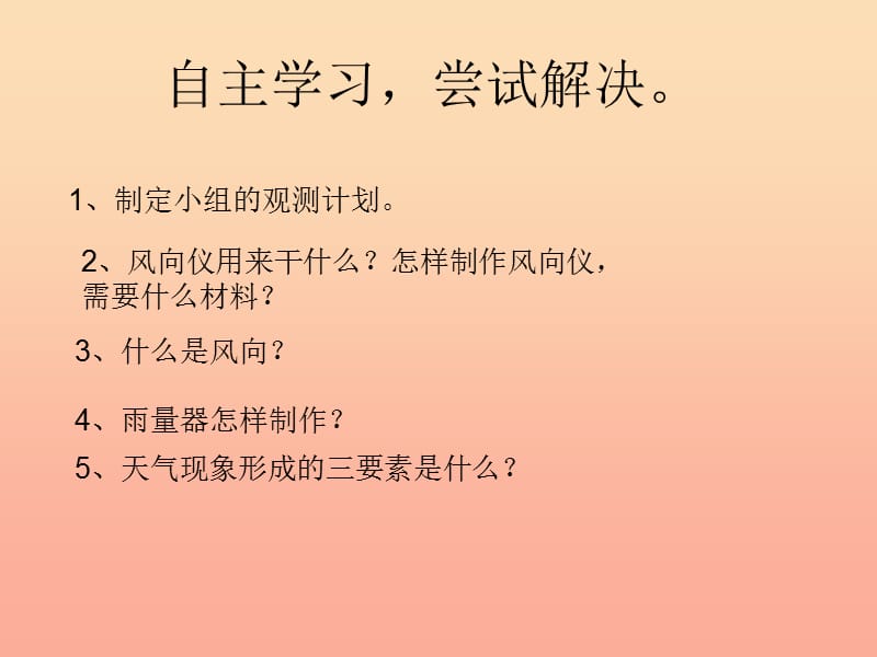 三年级科学下册 一 天气与植物 3《观测天气》课件1 新人教版.ppt_第2页