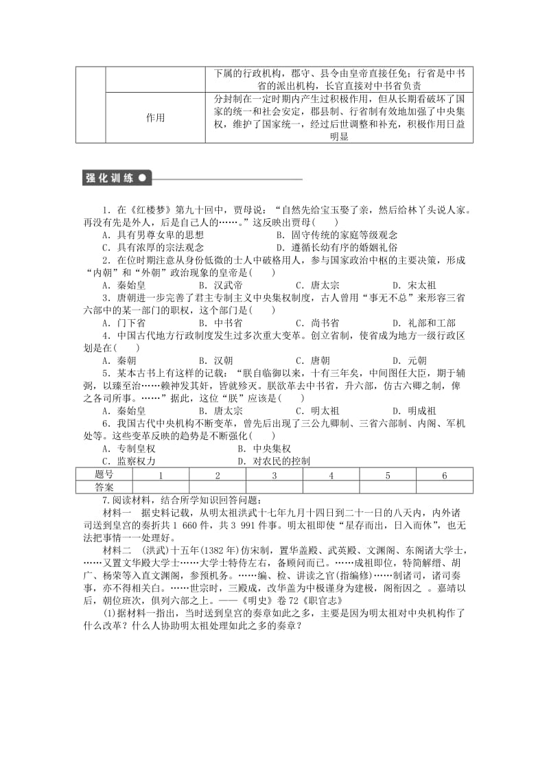 2019-2020年高中历史 第一单元 单元学习小结 新人教版必修1.doc_第2页