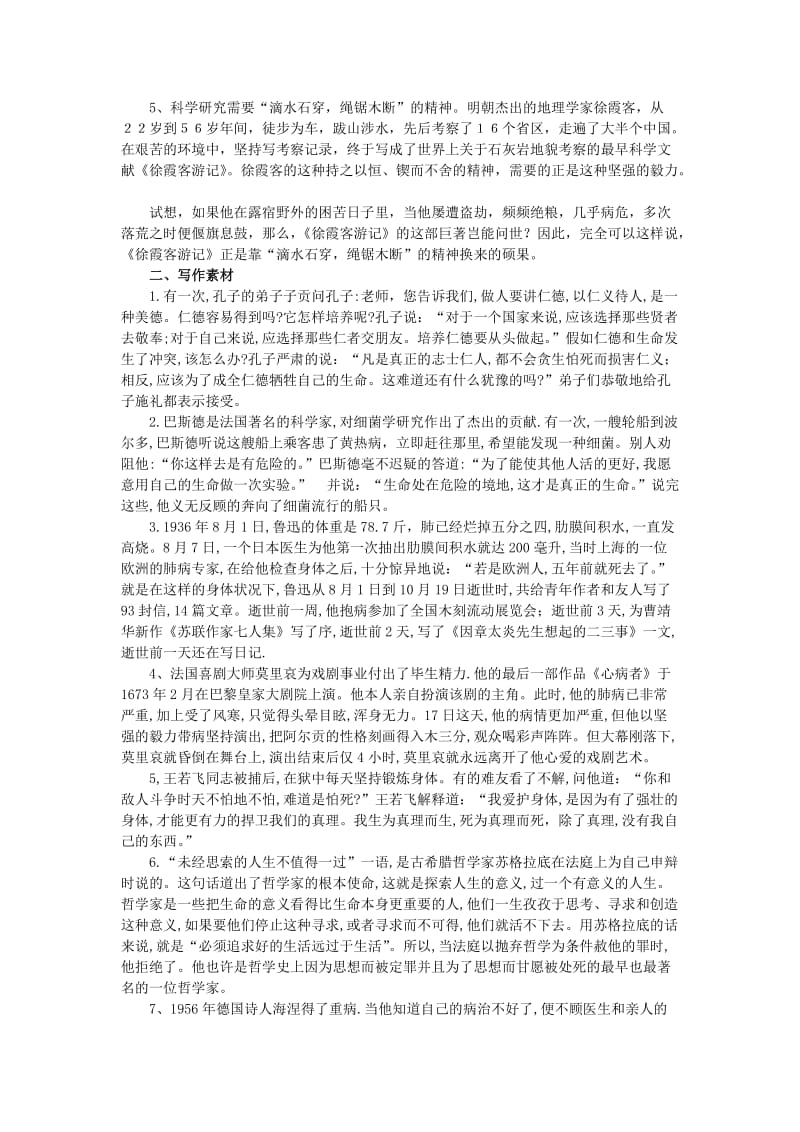 2019-2020年高中语文《善待生命 学习论证》写作素材 新人教版必修3.doc_第2页