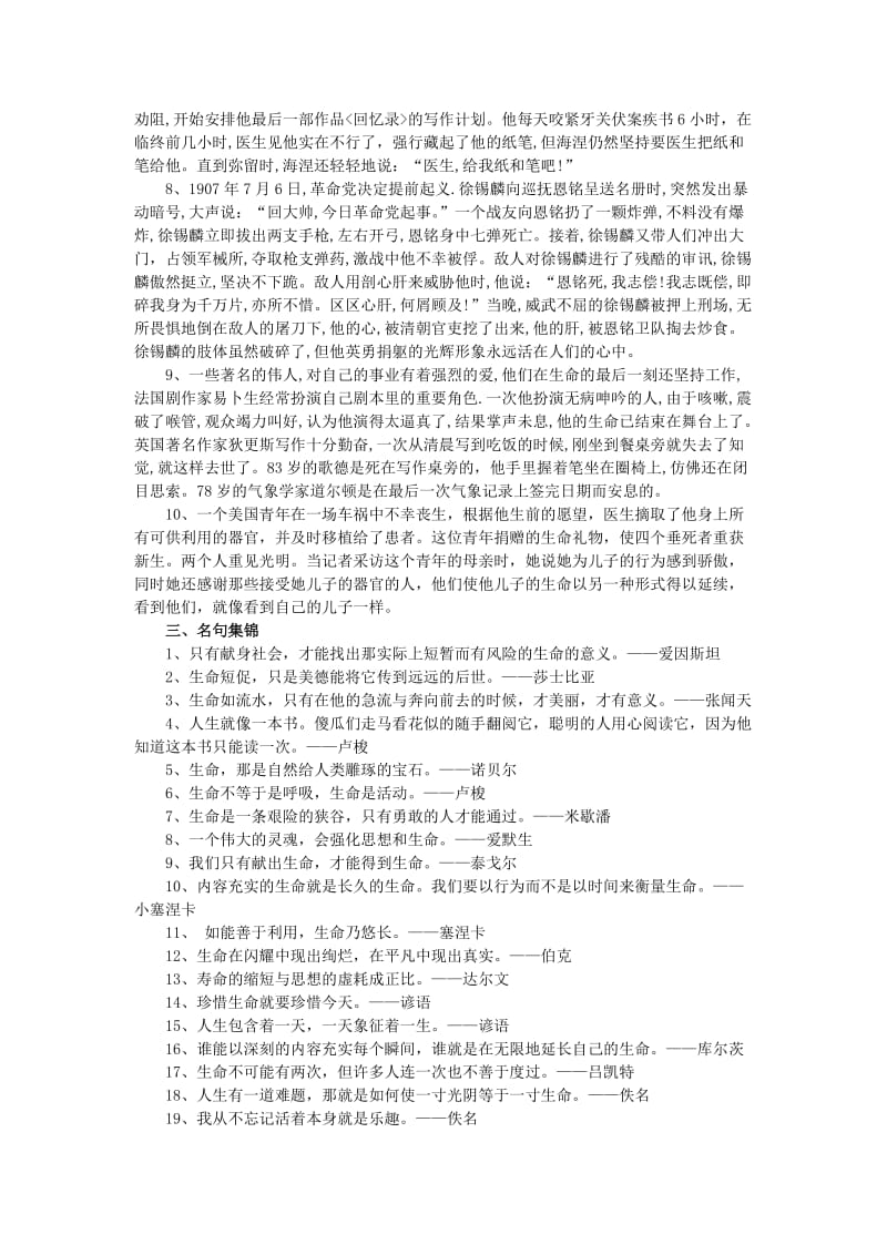 2019-2020年高中语文《善待生命 学习论证》写作素材 新人教版必修3.doc_第3页