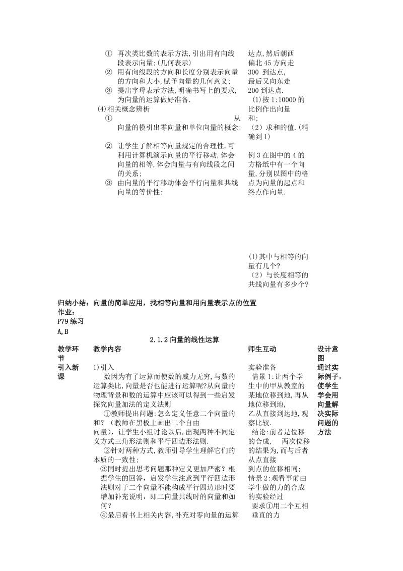 2019-2020年高中数学《平面向量的实际背景及基本概念》教案2 新人教A版必修4.doc_第2页