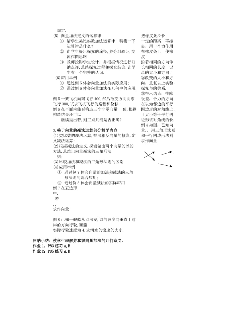 2019-2020年高中数学《平面向量的实际背景及基本概念》教案2 新人教A版必修4.doc_第3页