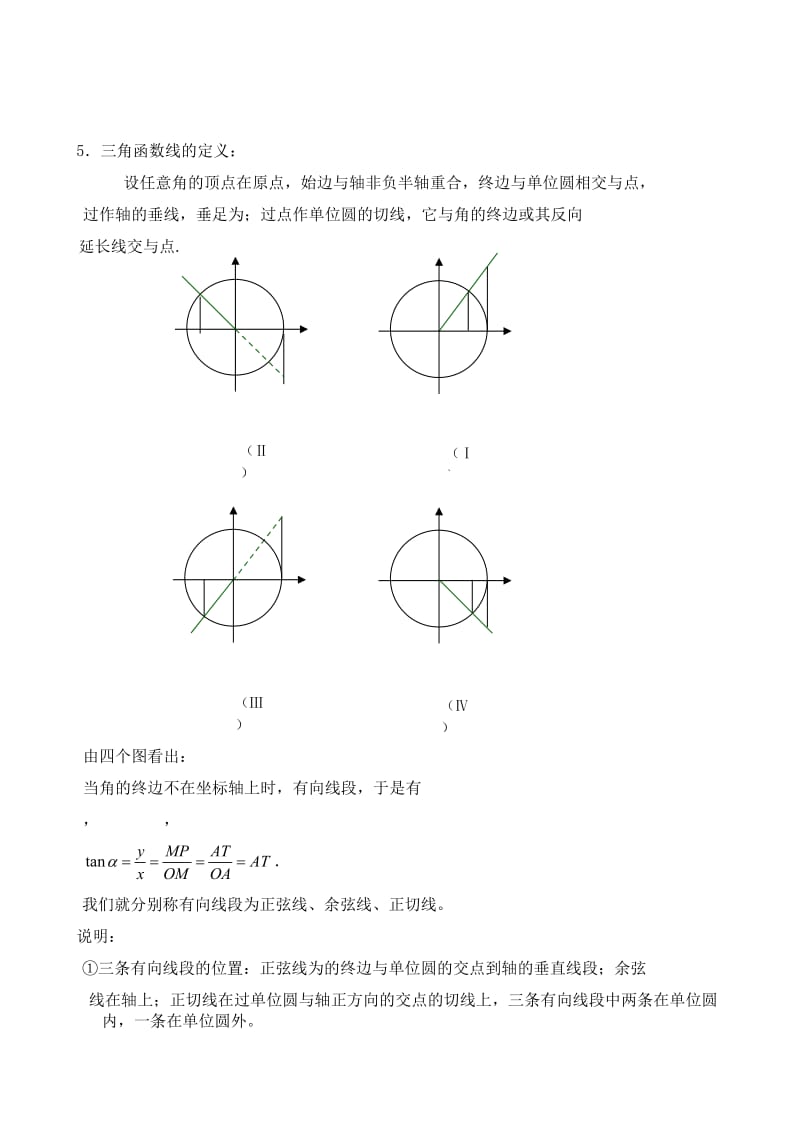 2019-2020年高中数学必修4(A)任意角的三角函数(I).doc_第2页