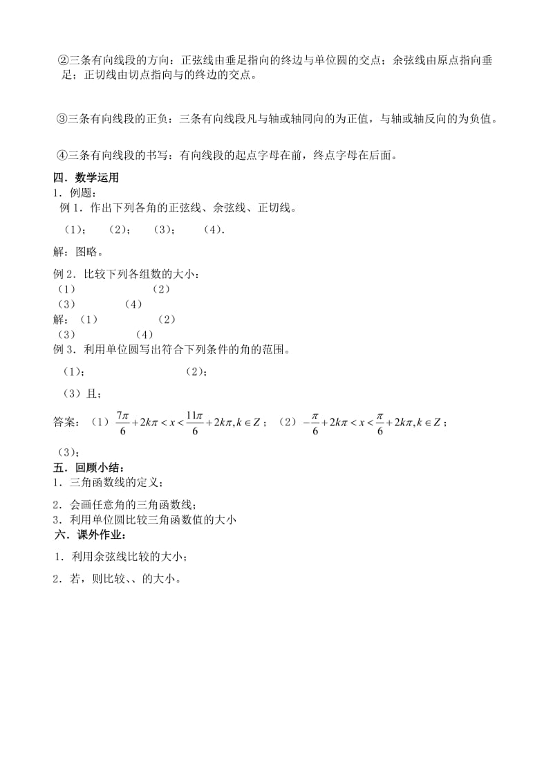 2019-2020年高中数学必修4(A)任意角的三角函数(I).doc_第3页