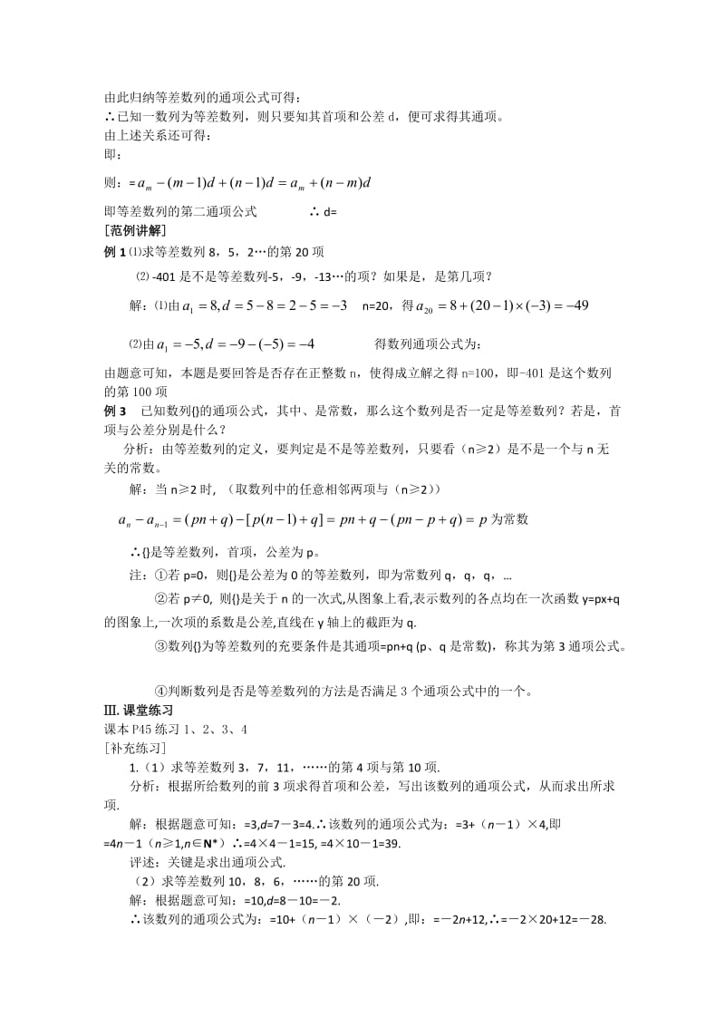 2019-2020年高中数学 第二章数列§2.2等差数列教案 新人教A版必修5.doc_第2页