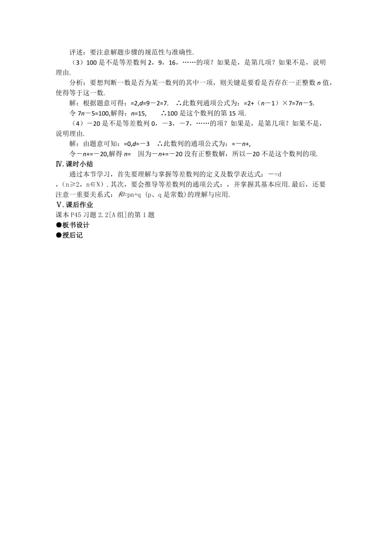 2019-2020年高中数学 第二章数列§2.2等差数列教案 新人教A版必修5.doc_第3页