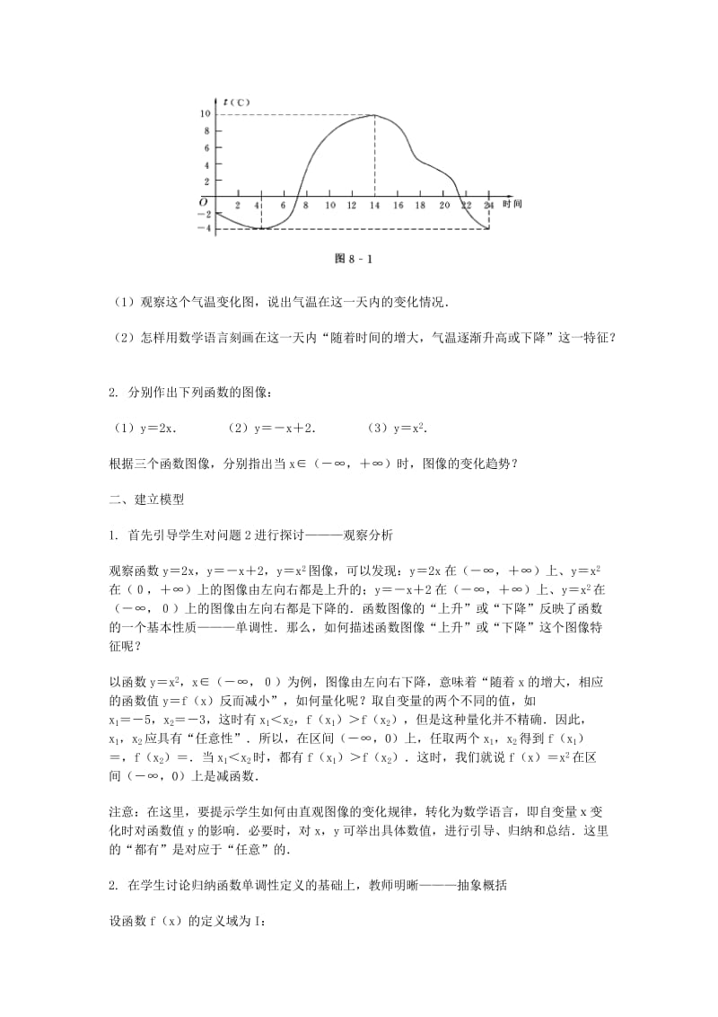 2019-2020年高三数学总复习 函数的单调性教案 理.doc_第2页