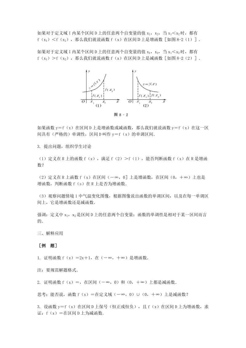 2019-2020年高三数学总复习 函数的单调性教案 理.doc_第3页