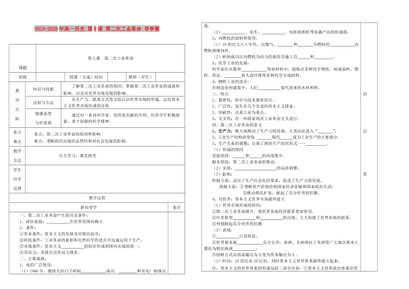 2019-2020年高一历史 第8课 第二次工业革命 导学案.doc_第1页