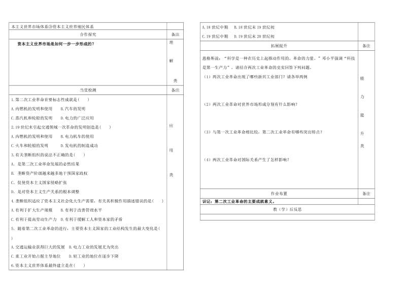 2019-2020年高一历史 第8课 第二次工业革命 导学案.doc_第2页