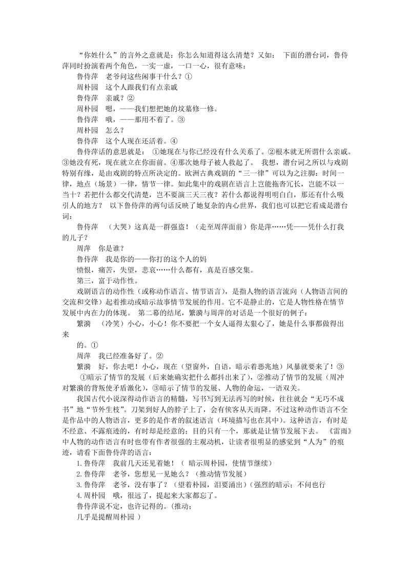 2019-2020年高中语文 9 雷 雨（节选）备课资料 粤教版必修5.doc_第2页