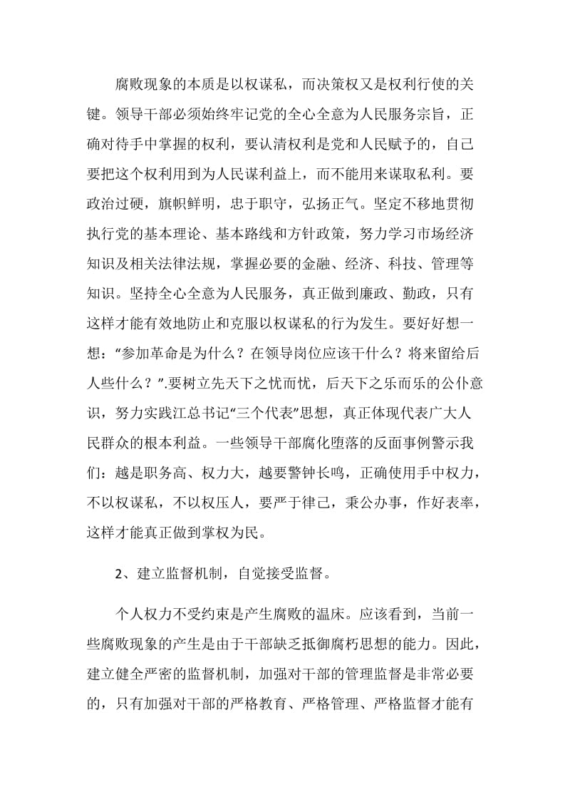 20XX预防职务犯罪警示教育心得体会.doc_第2页