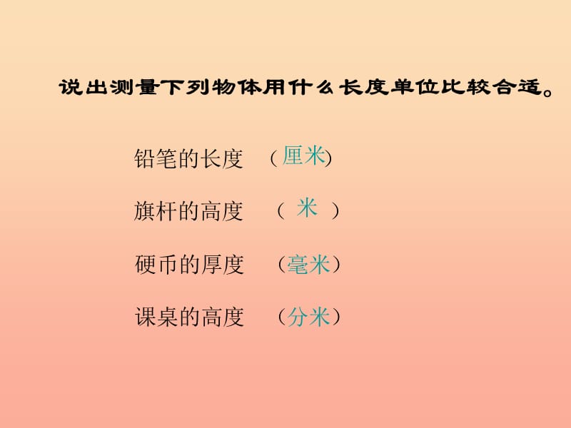 二年级数学下册 四《测量》2 千米有多长课件1 北师大版.ppt_第3页