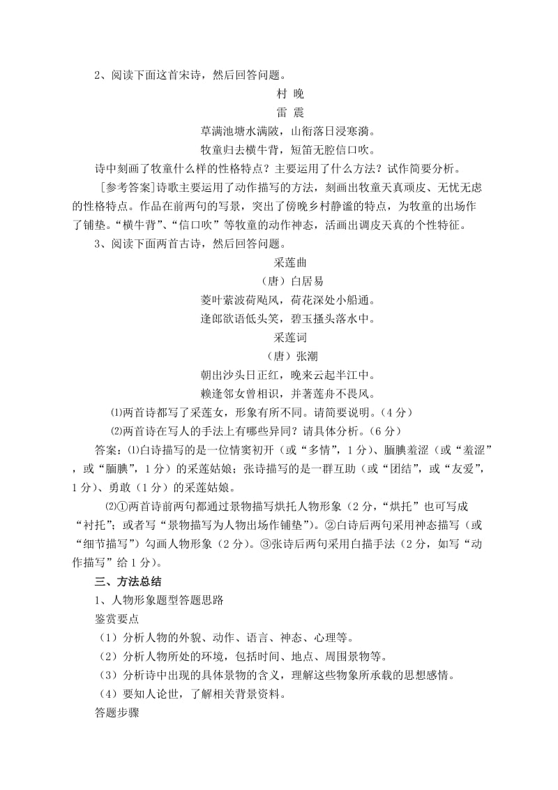 2019-2020年高三语文 《诗歌人物形象鉴赏复习》教案 新人教版.doc_第2页