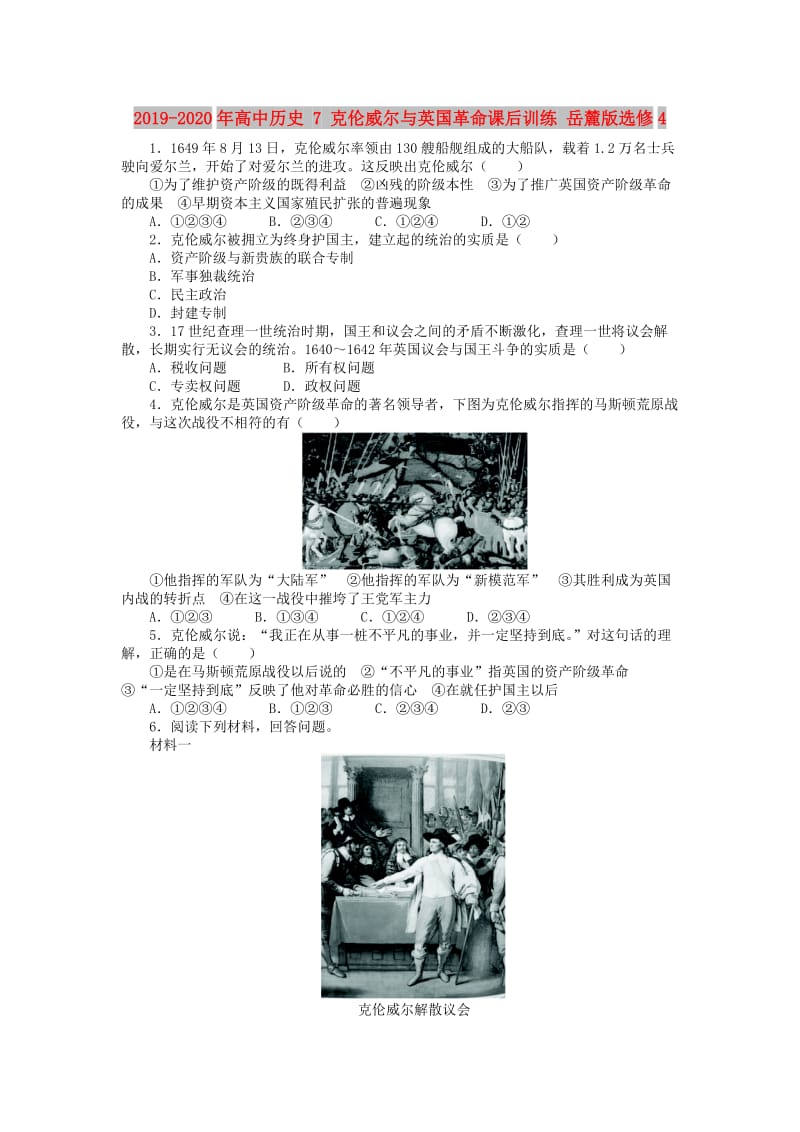 2019-2020年高中历史 7 克伦威尔与英国革命课后训练 岳麓版选修4.doc_第1页