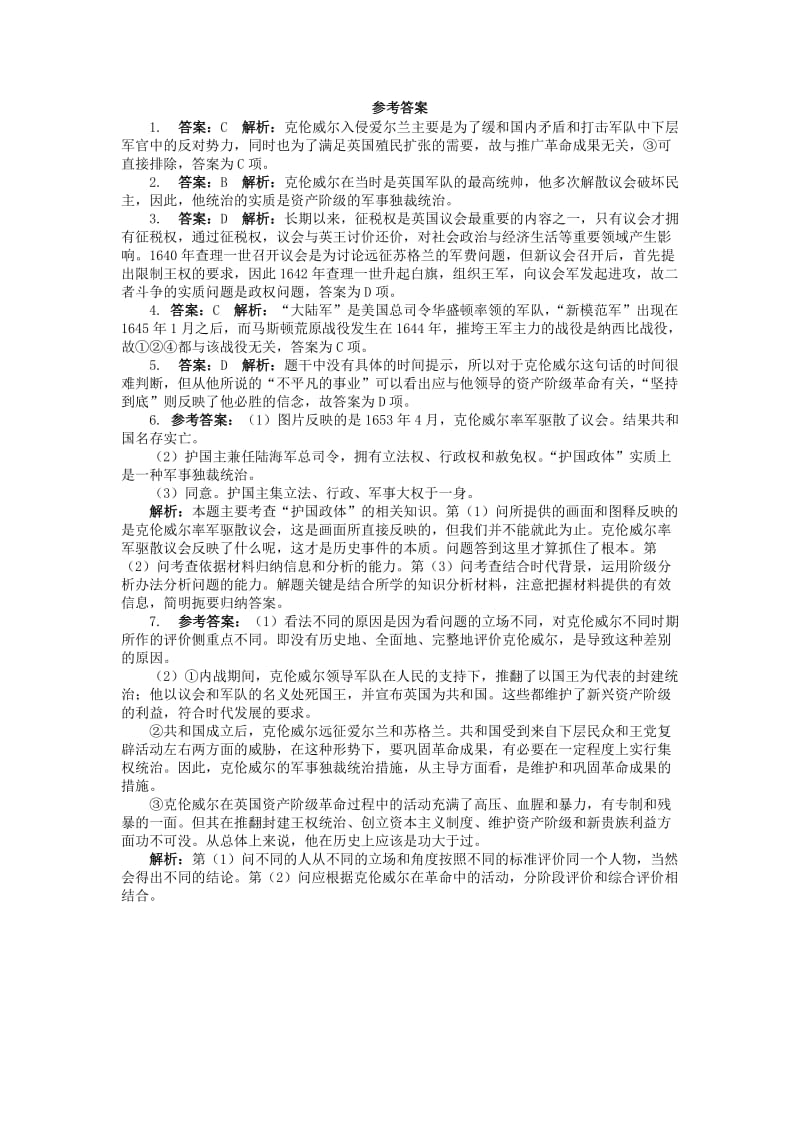 2019-2020年高中历史 7 克伦威尔与英国革命课后训练 岳麓版选修4.doc_第3页