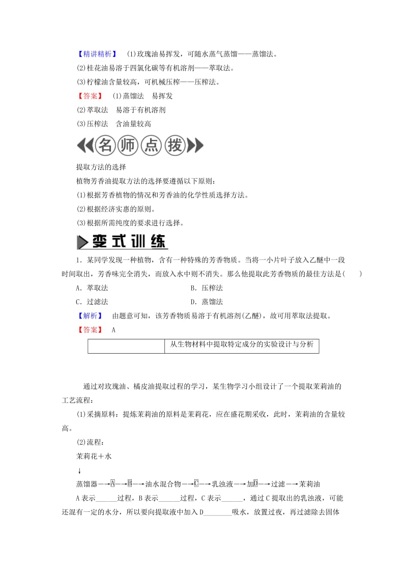 2019-2020年高中生物第4章植物有效成分的提取第2节植物芳香油的提取教案中图版选修.doc_第3页