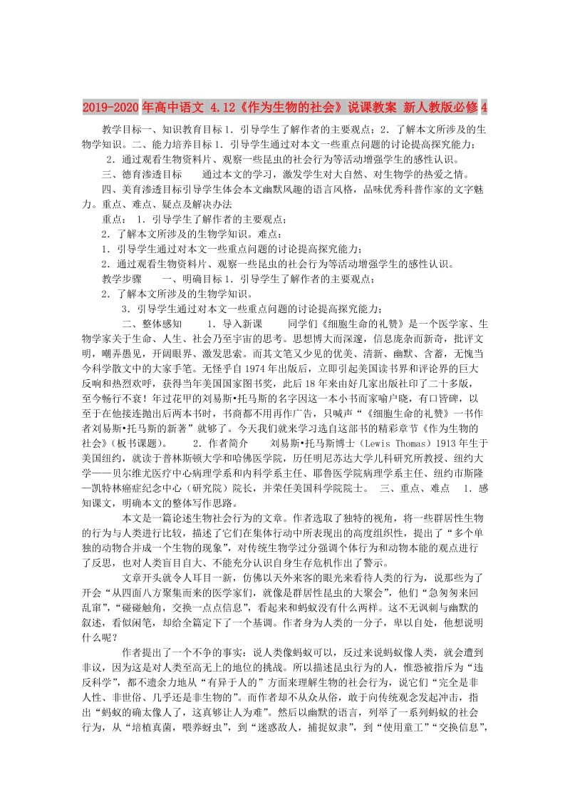 2019-2020年高中语文 4.12《作为生物的社会》说课教案 新人教版必修4.doc_第1页