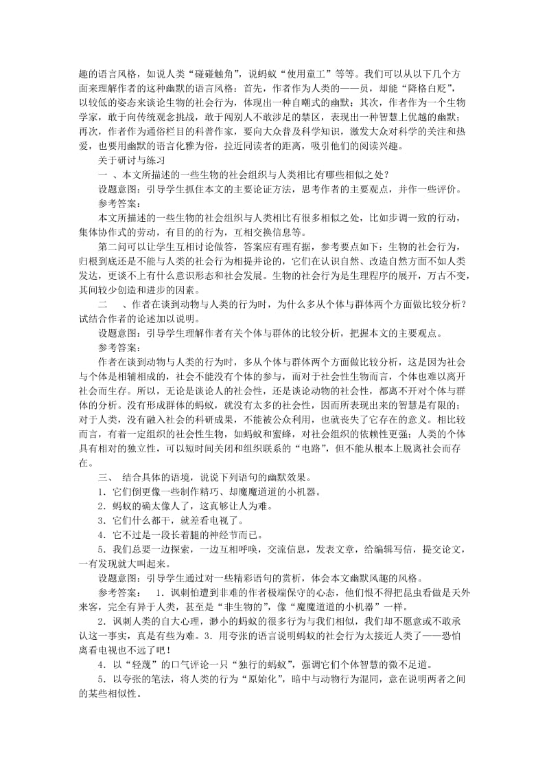 2019-2020年高中语文 4.12《作为生物的社会》说课教案 新人教版必修4.doc_第3页