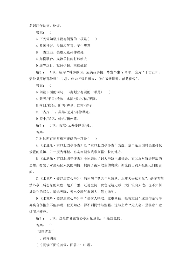 2019-2020年高中语文第二单元宋词流韵2.6辛弃疾词两首巩固训练新人教版必修.doc_第2页