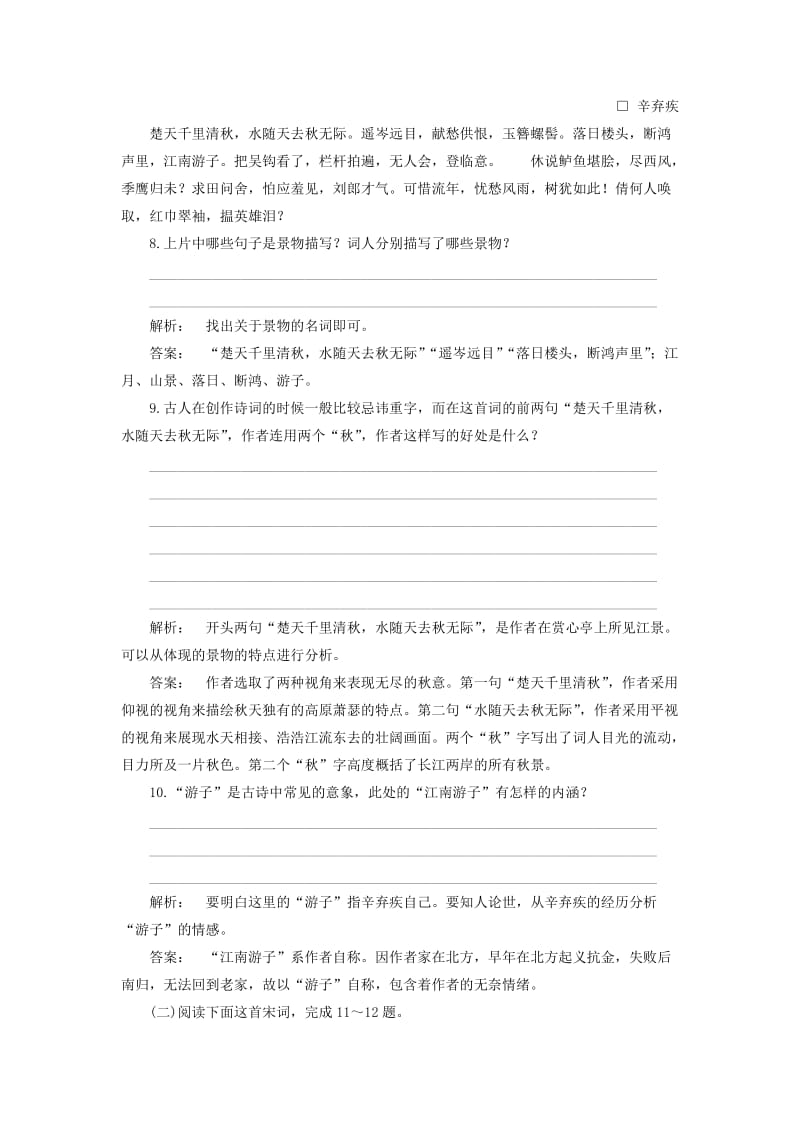 2019-2020年高中语文第二单元宋词流韵2.6辛弃疾词两首巩固训练新人教版必修.doc_第3页