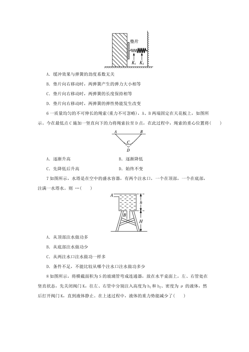 2019-2020年高中物理 4.1势能的变化与机械功自我小测 沪科版必修2.doc_第2页