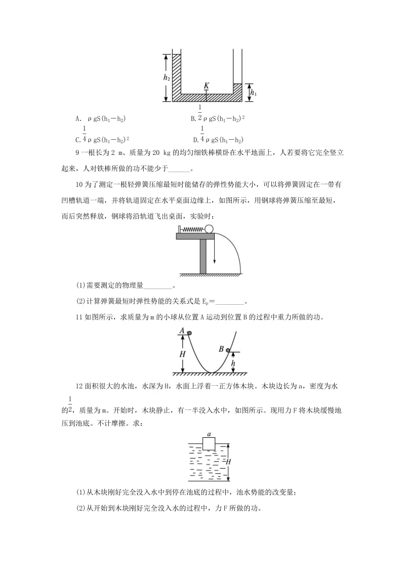 2019-2020年高中物理 4.1势能的变化与机械功自我小测 沪科版必修2.doc_第3页