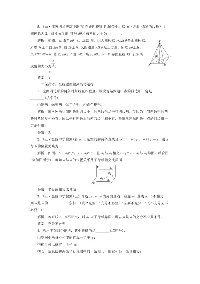 2019-2020年高三数学一轮总复习第八章立体几何第三节空间点直线平面之间的位置关系课时跟踪检测理.doc_第2页