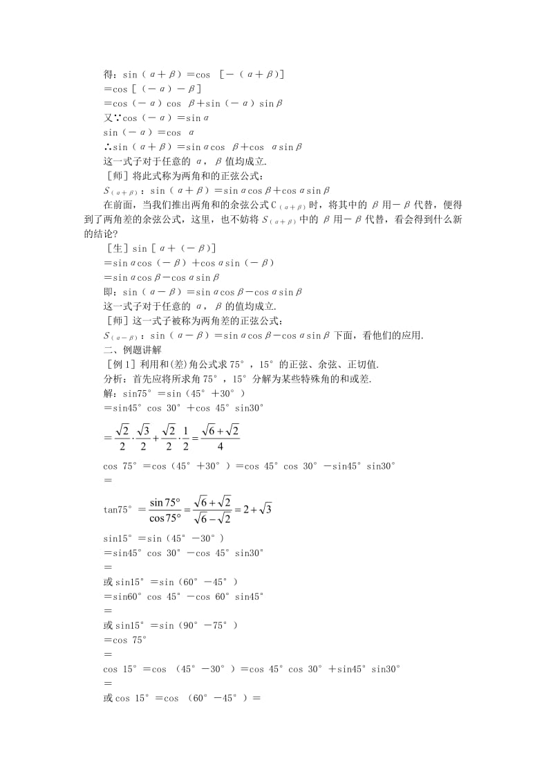 2019-2020年高一数学 4.6两角和与差的正弦余弦正切（第三课时） 大纲人教版必修.doc_第2页