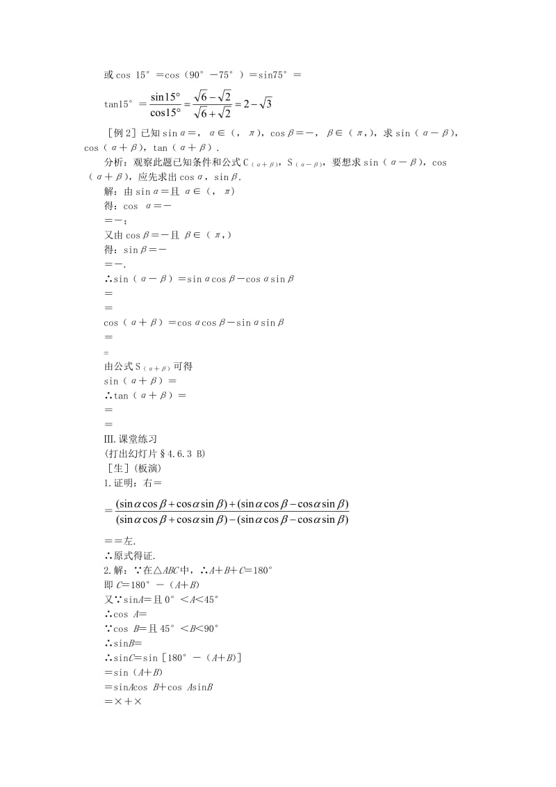 2019-2020年高一数学 4.6两角和与差的正弦余弦正切（第三课时） 大纲人教版必修.doc_第3页