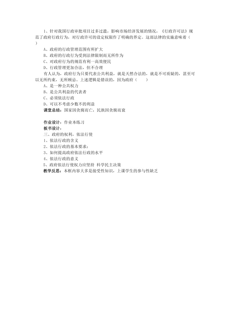 2019-2020年高中政治 《政府的权利：依法行使》教案2 新人教版必修2.doc_第3页