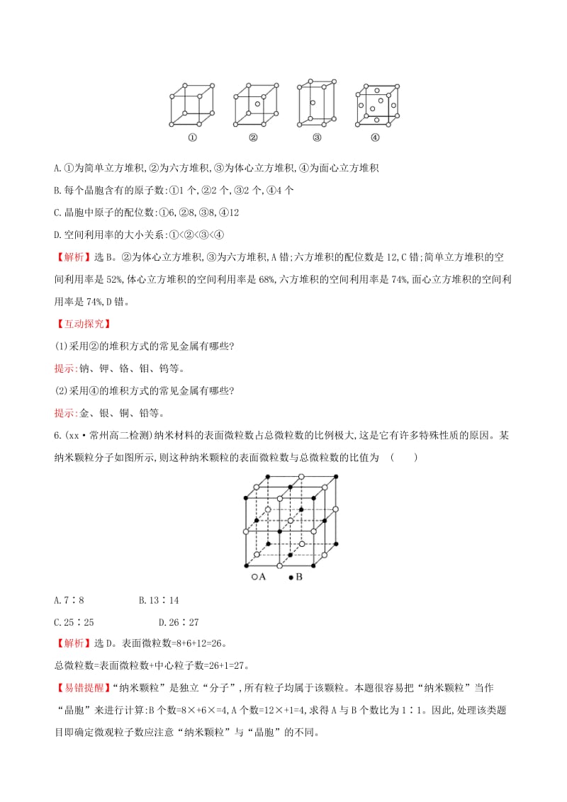 2019-2020年高中化学 3.1金属键 金属晶体练习 苏教版选修3.doc_第3页