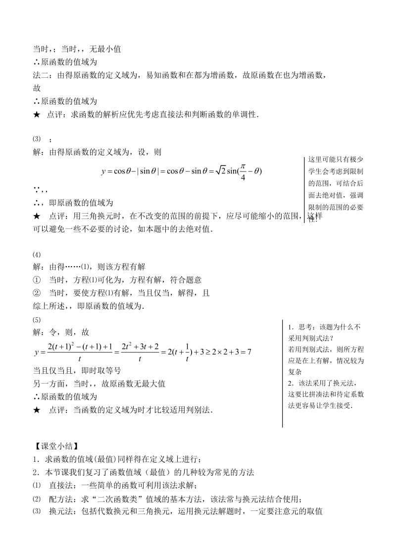 2019-2020年高三数学第一轮复习教案人教版(I).doc_第2页