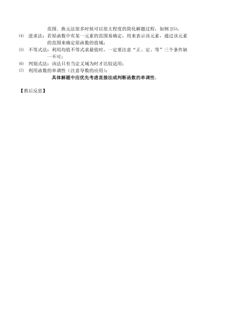 2019-2020年高三数学第一轮复习教案人教版(I).doc_第3页