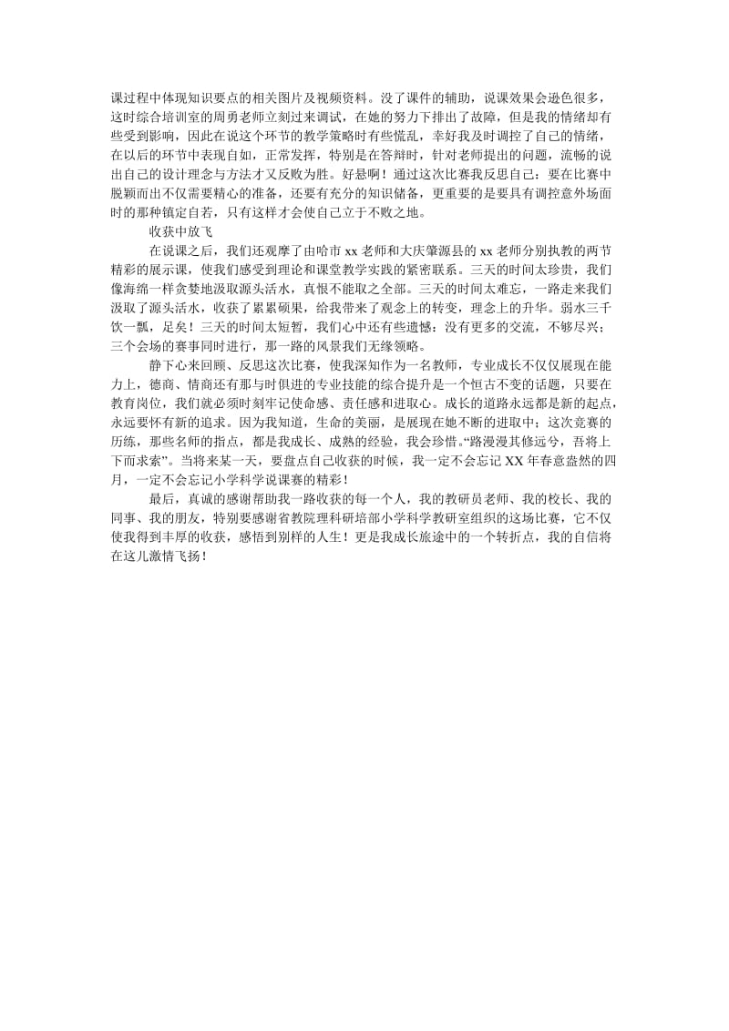 省学科说课大赛总结破茧化蝶 放飞斑斓的梦想.doc_第2页