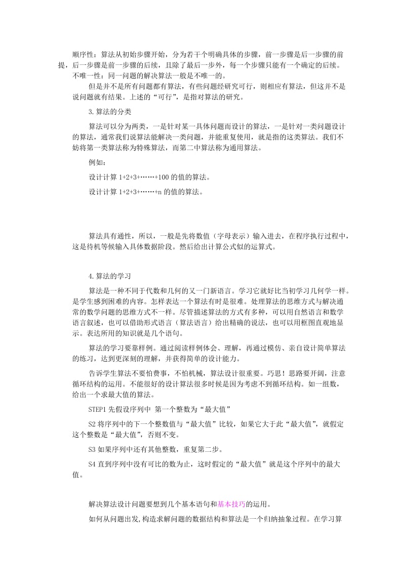 2019-2020年高中数学 第一章 算法初步 教案新 新人教A版必修3.doc_第3页