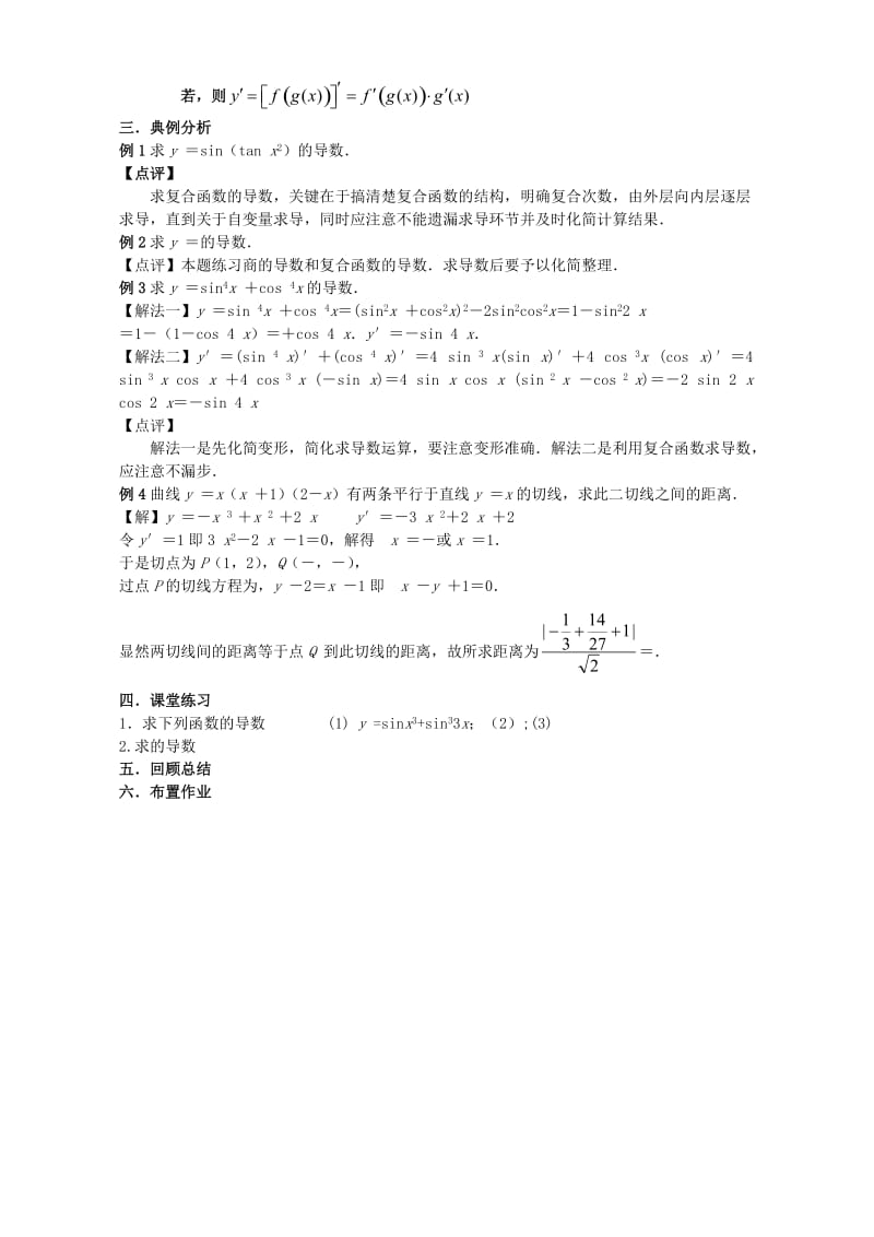 2019-2020年高二数学复合函数的求导法则教案.doc_第2页