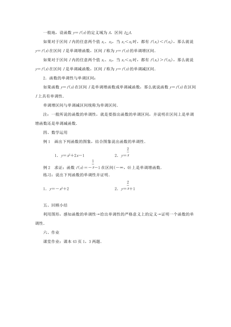 2019-2020年高中数学2.1《函数的概念和图象》教案六苏教版必修1.doc_第2页