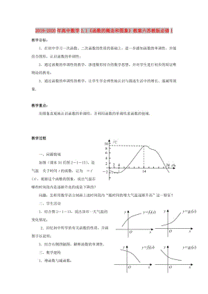 2019-2020年高中數(shù)學(xué)2.1《函數(shù)的概念和圖象》教案六蘇教版必修1.doc