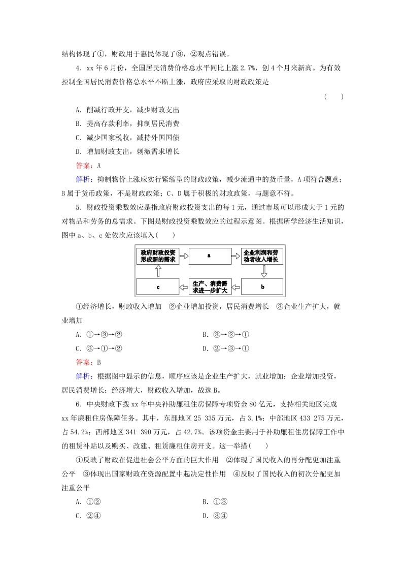 2019-2020年高中政治 第八课《财政与税收》课时精练 新人教版必修1.doc_第2页