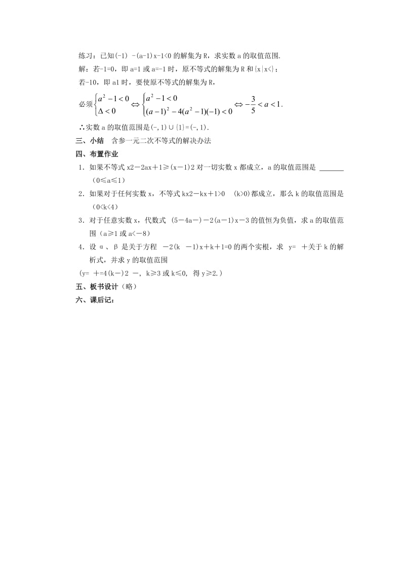 2019-2020年高中数学 《一元二次不等式》教案5 苏教版必修5.doc_第3页