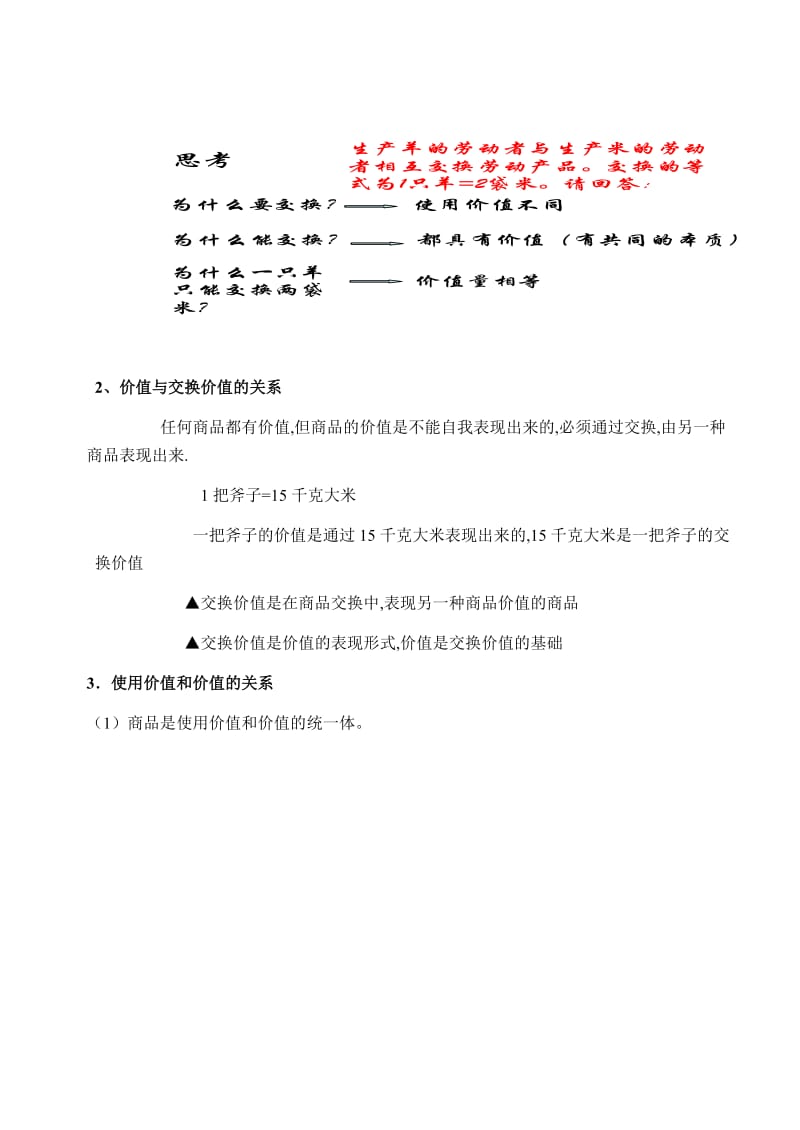 2019-2020年高一政治 经济常识 商品经济与价值规律教案 旧人教版.doc_第3页