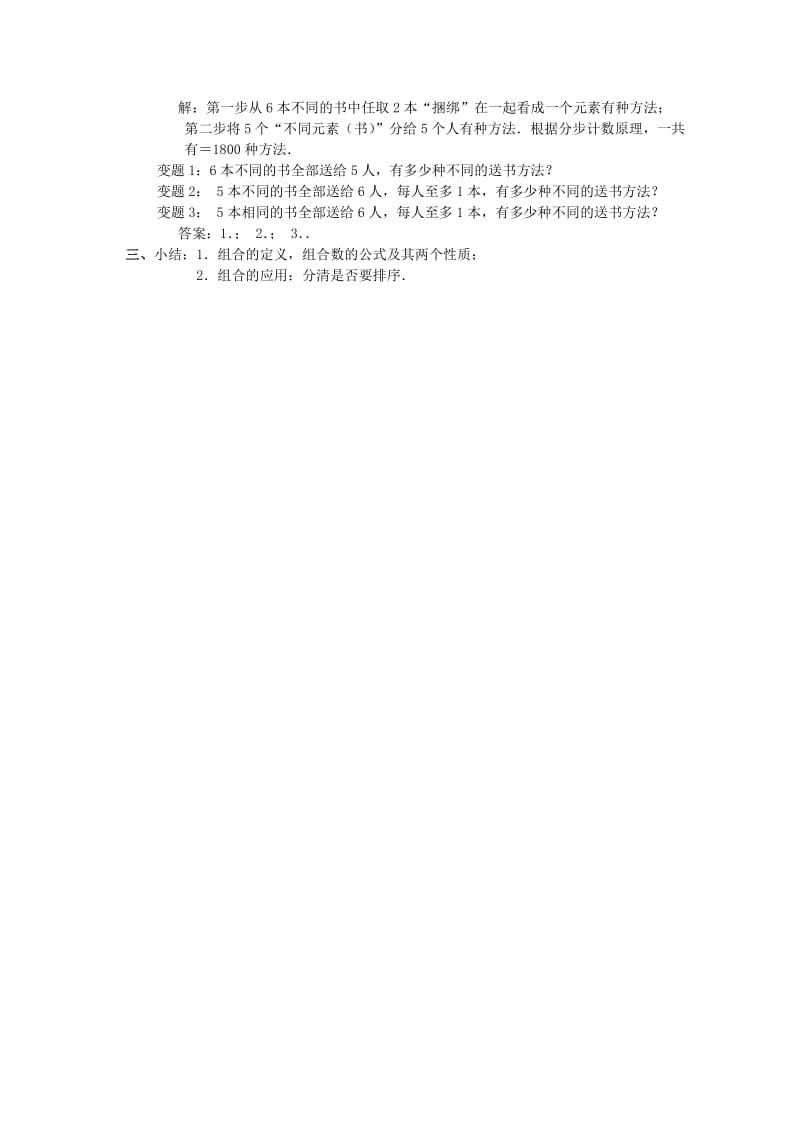 2019-2020年高中数学 排列、组合和概率课时复习教案07.DOC_第2页