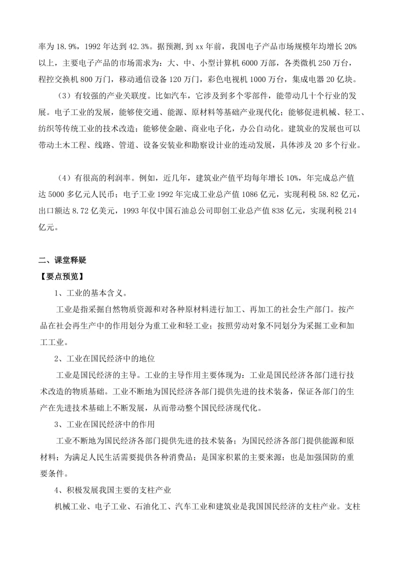 2019-2020年高一政治上册工业是国民经济的主导.doc_第3页