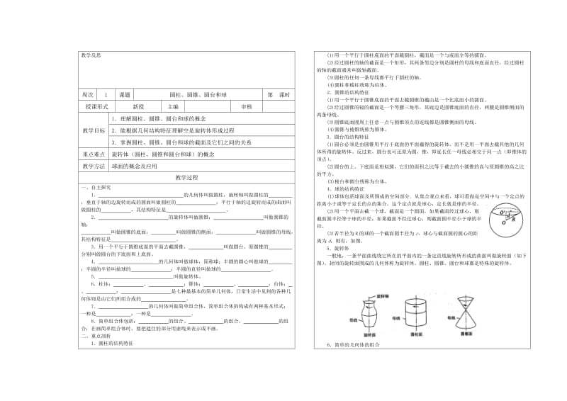 2019-2020年高中数学 棱柱、棱锥和棱台教学案 苏教版必修2　.doc_第3页