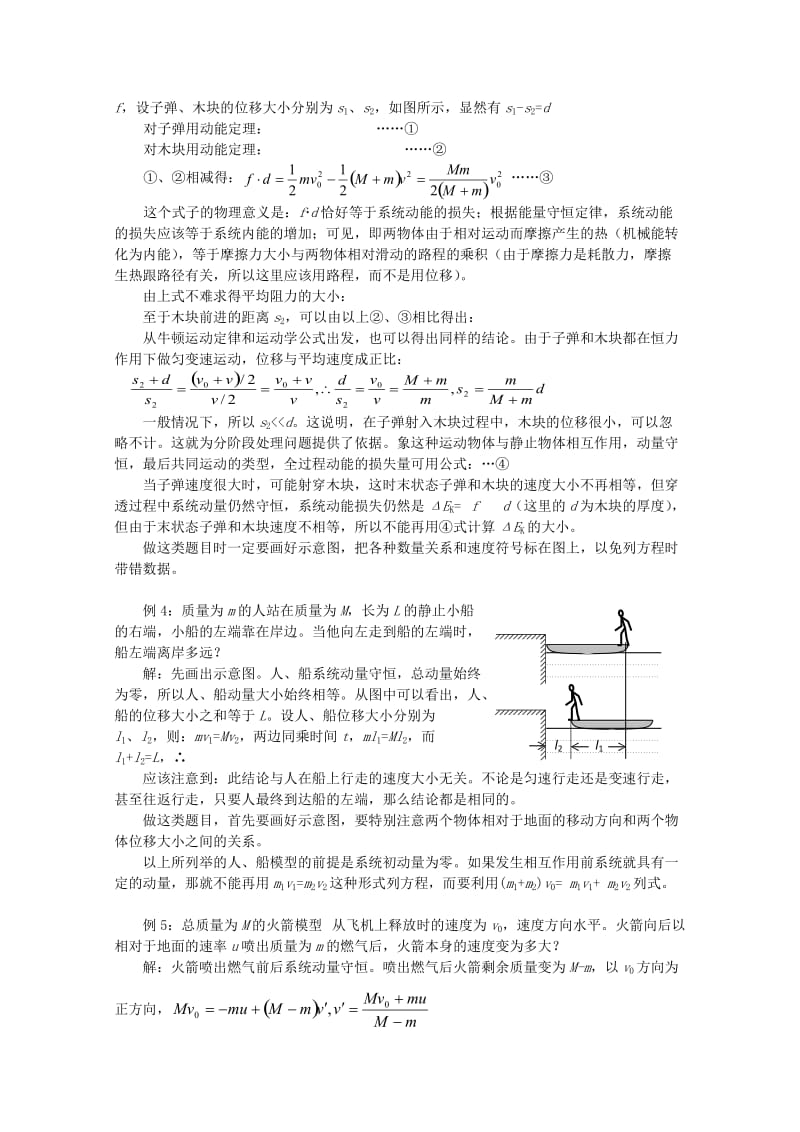 2019-2020年高中物理 1.3《动量守恒定律在碰撞中的应用》教案 粤教版选修3-5.doc_第3页