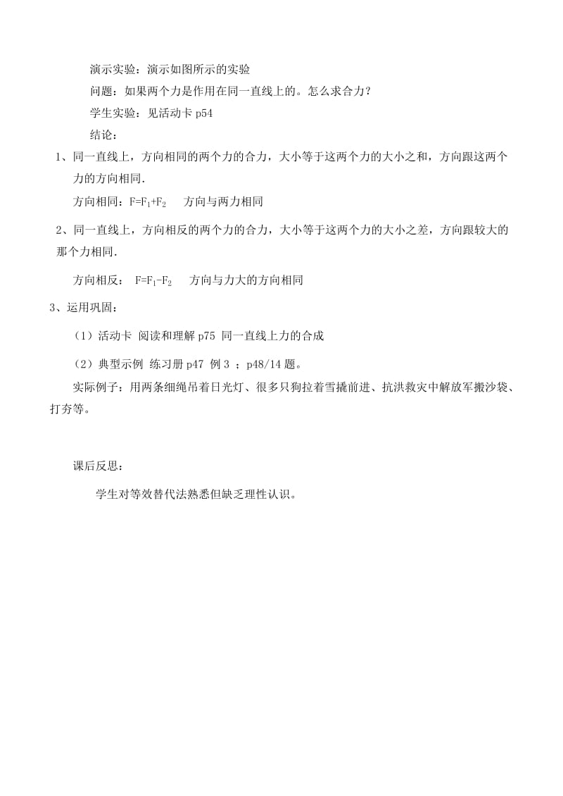 2019-2020年高中物理 第4章 怎样求合力与分力 4.1 怎样求合力教案 沪科版必修1.doc_第3页