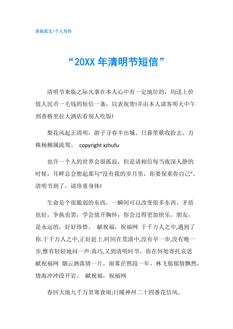 “20XX年清明节短信”.doc_第1页