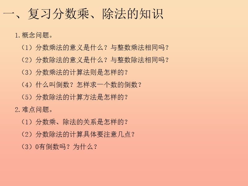 2019秋六年级数学上册 第9单元 总复习课件2 新人教版.ppt_第2页