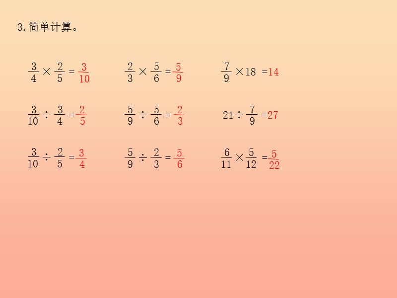 2019秋六年级数学上册 第9单元 总复习课件2 新人教版.ppt_第3页